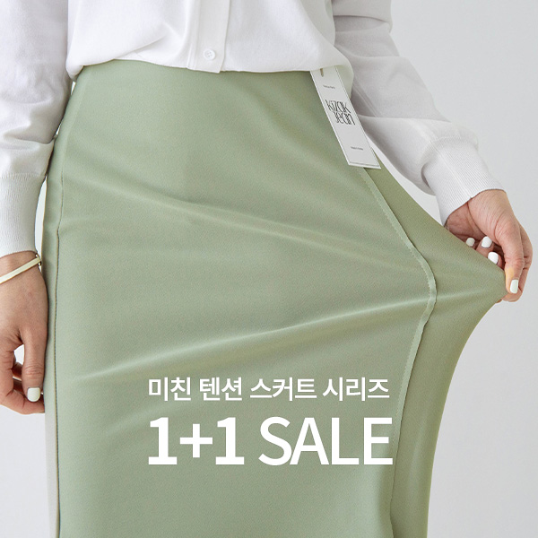 [1+1] Crazy Tension Skirt Series
