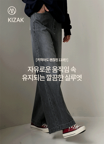 키작아도 괜찮진 118ver (소프트데님와이드) Korea