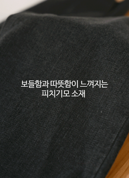 마일드 Straight Peach 기모팬츠 Korea