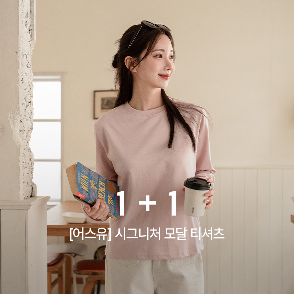 [1+1] [USYOU] 시그니처 모달 T-shirt(Short-sleeve/Long-sleeve)