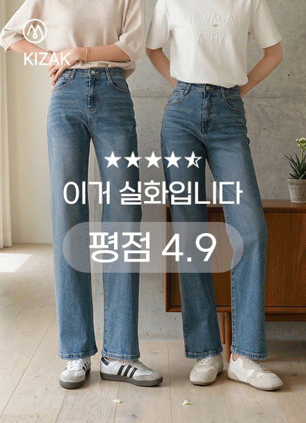 [🏆order 1위🏆] 키작아도 괜찮진 59ver (롱핏와이드) Korea