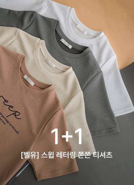 [1+1] [valyou] 스윕 레터링 쫀쫀 T-shirt Korea