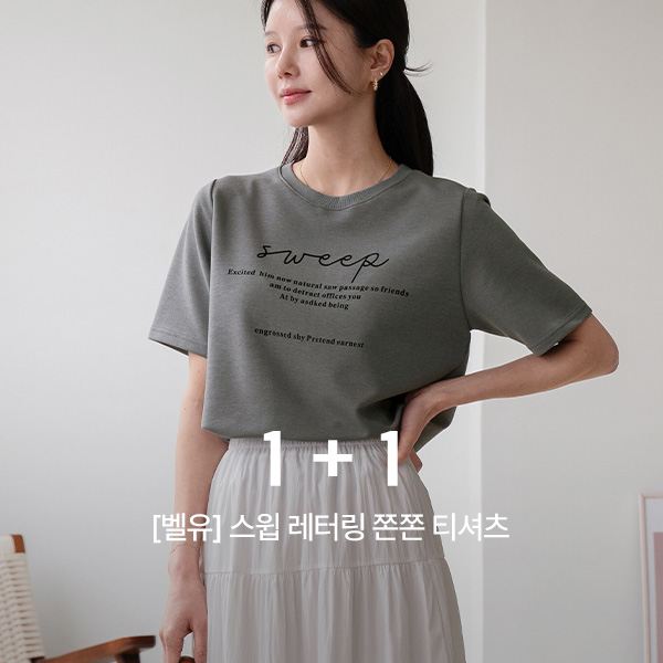 [1+1] [valyou] 스윕 레터링 쫀쫀 T-shirt