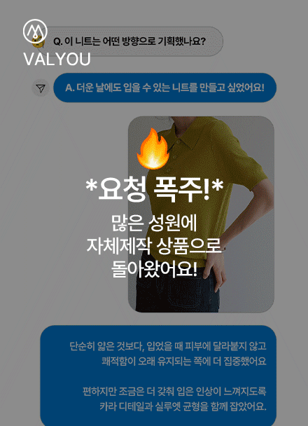 [valyou] large Collar 쿨링 Knitwear Korea