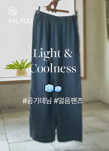 [스테디셀러 요청 product] [valyou] 쿨 초경량 와이드 Banding Denim Pants Korea