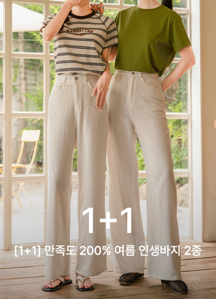 [1+1] 만족도 200% Summer 인생바지 2종 Korea