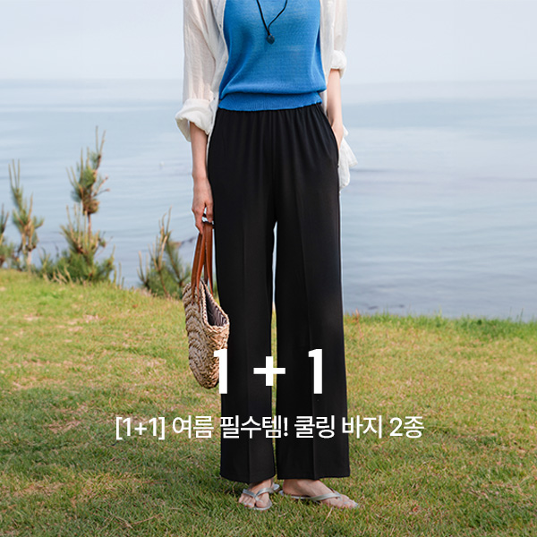 [1+1] Summer 필수템! 쿨링 Banding Pants 2종