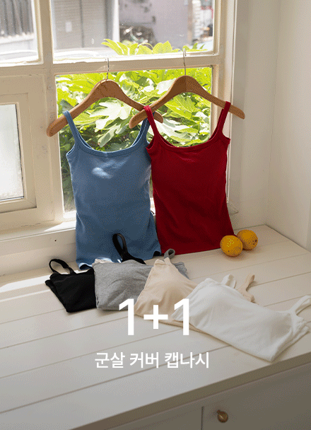 [1+1] 군살 Cover 캡나시 Korea