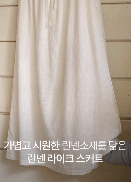 Linen Like H Banding Skirt Korea
