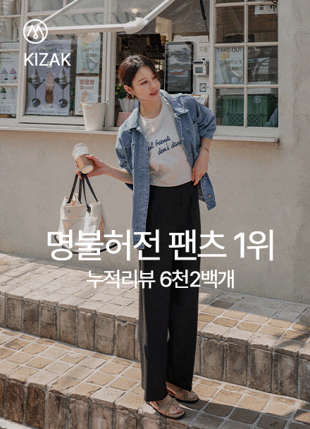 [4만건 order 신화] 꾸안꾸 Banding Pants Korea