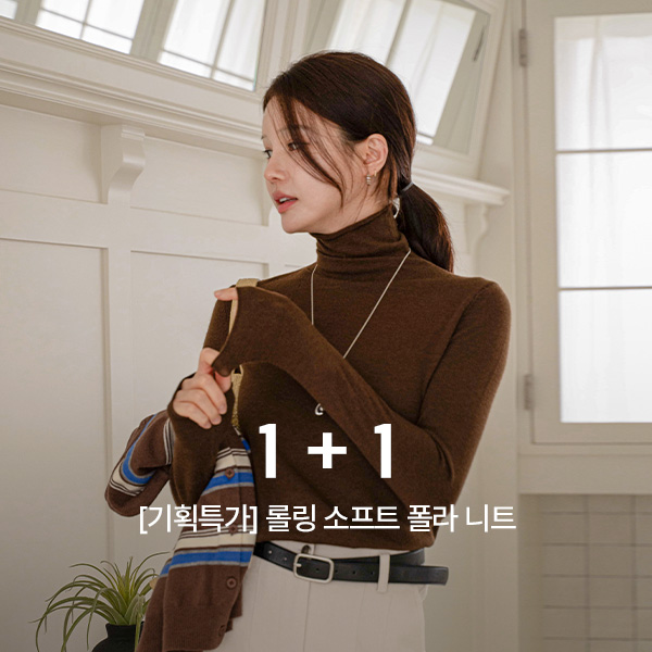 [1+1] [기획특가] 롤링 Soft Turtleneck Knitwear